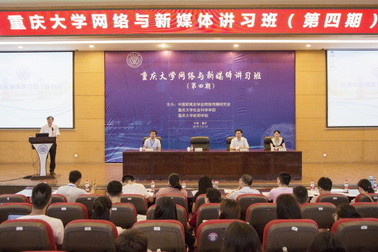 2018网络与新媒体讲习班开班